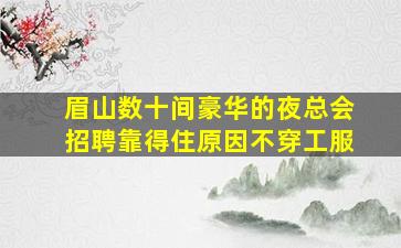 浙江KTV招聘